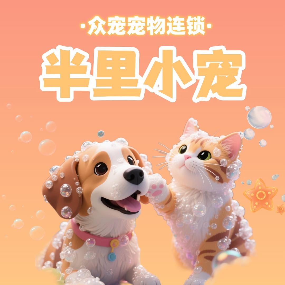 半里小宠🐶