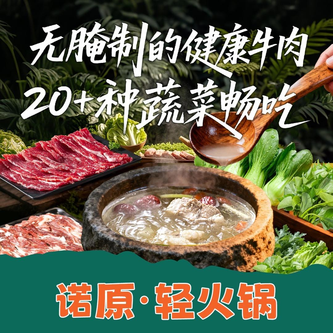 诺原·轻火锅(汇金百货店)