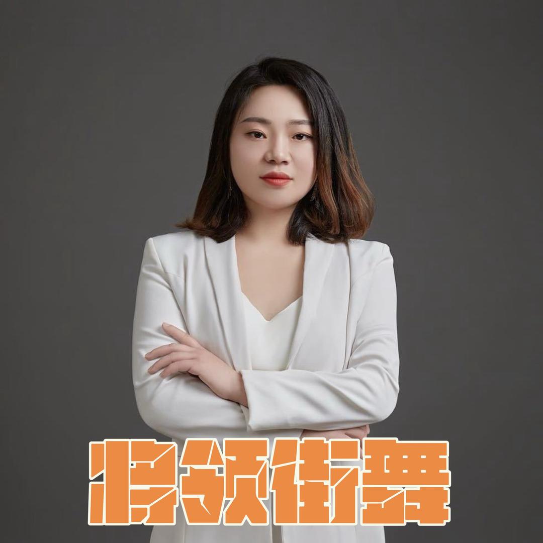 米盟·将领街舞(辛店校区)李老师