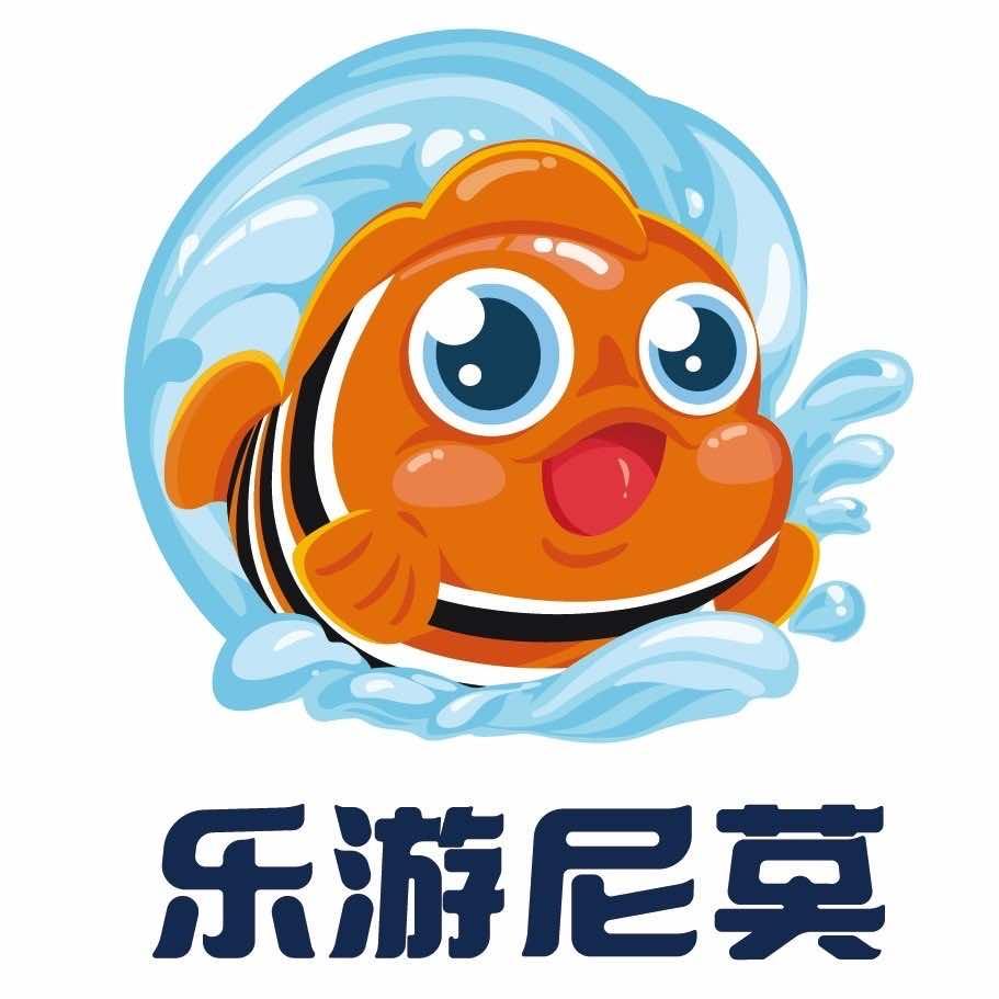 乐游尼莫游泳俱乐部