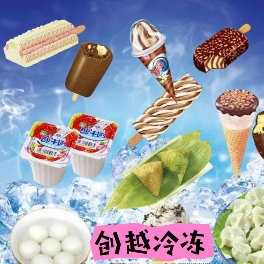 创越冷冻食品(金茂悦店)