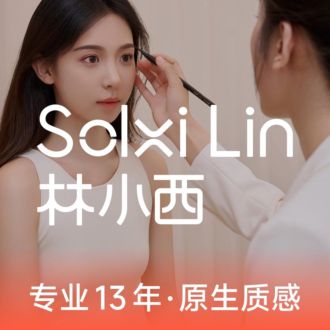 林小西 小米老师