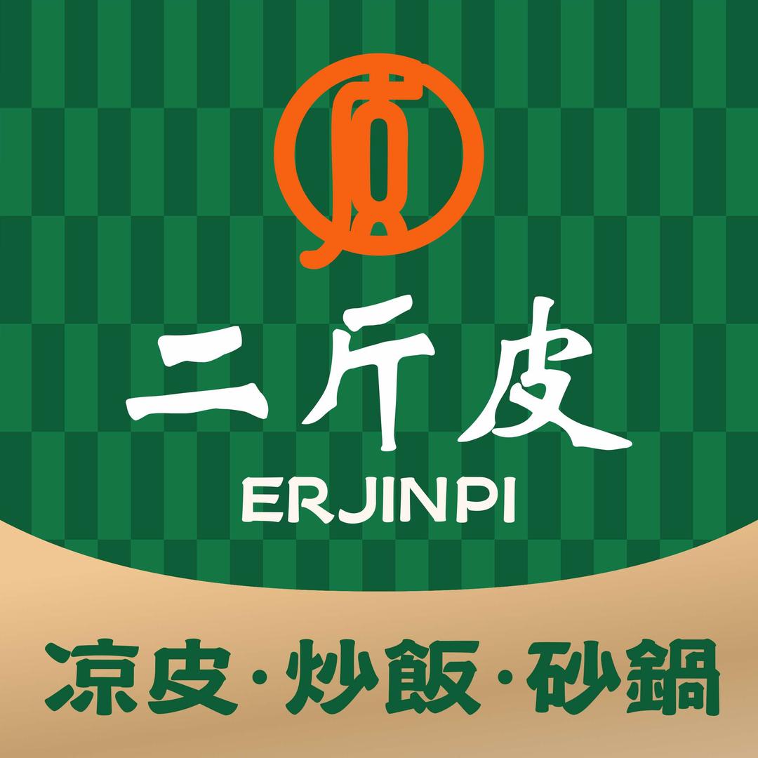 二斤皮（仪征店)