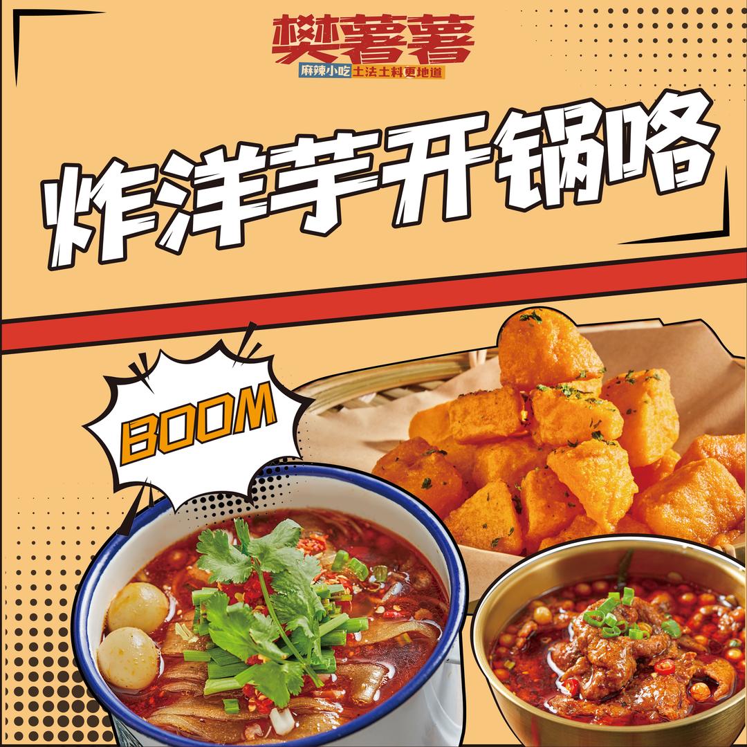 樊薯薯（沐川学园街店）