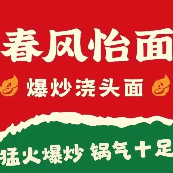 春风怡面（百联曲阳店）官方号