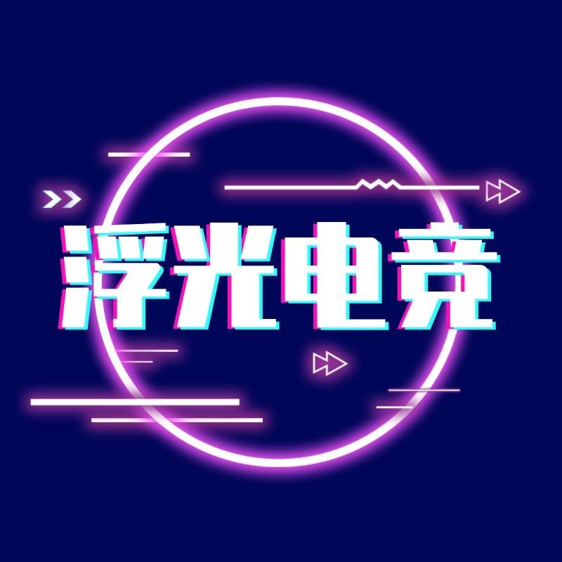 浮光电竞网咖（尹山湖）店