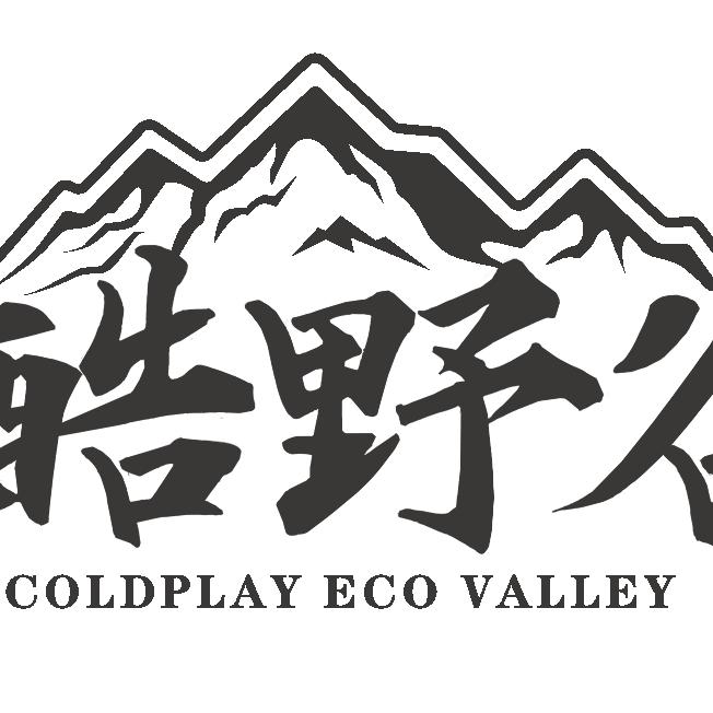 酷野谷（武夷山）越野营地