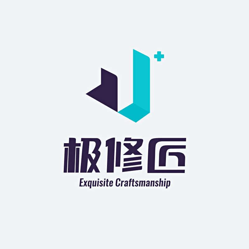 极修匠手机维修(城中路店)