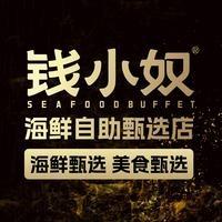 钱小奴海鲜自助甄选店(绍兴银泰店)