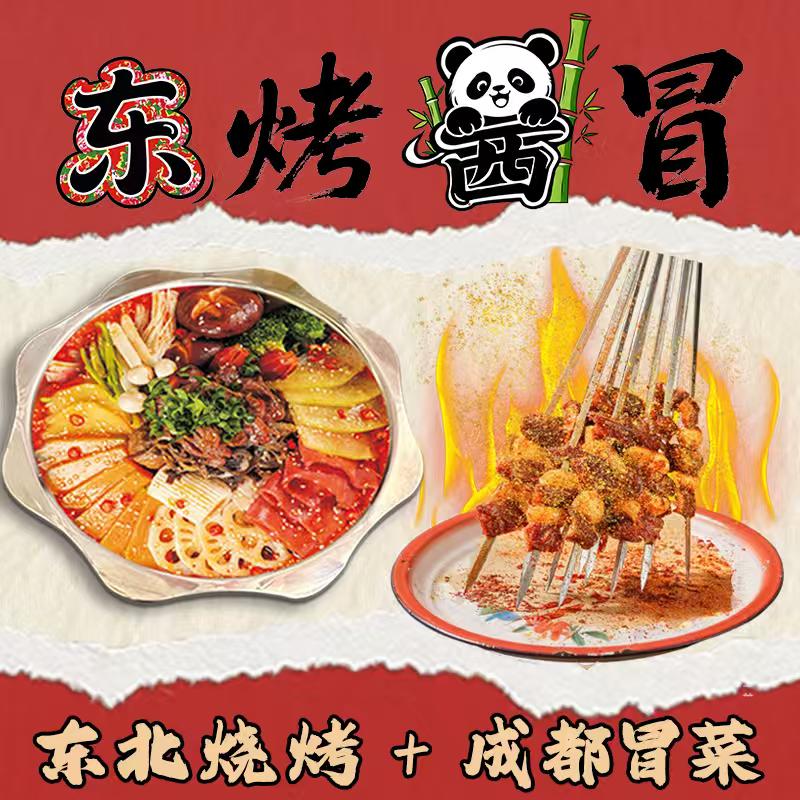 东烤西冒官方号