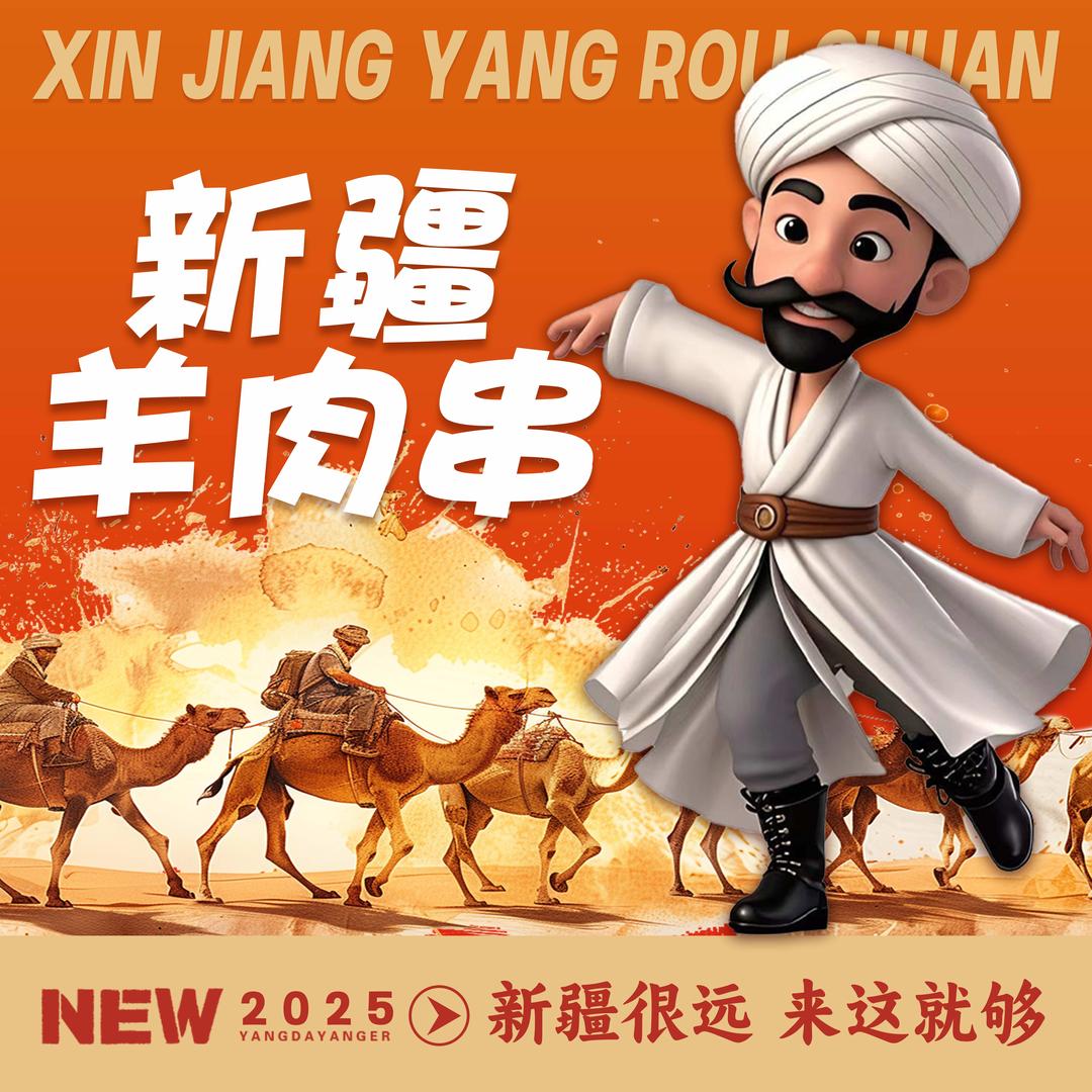 新疆羊肉串官方总号