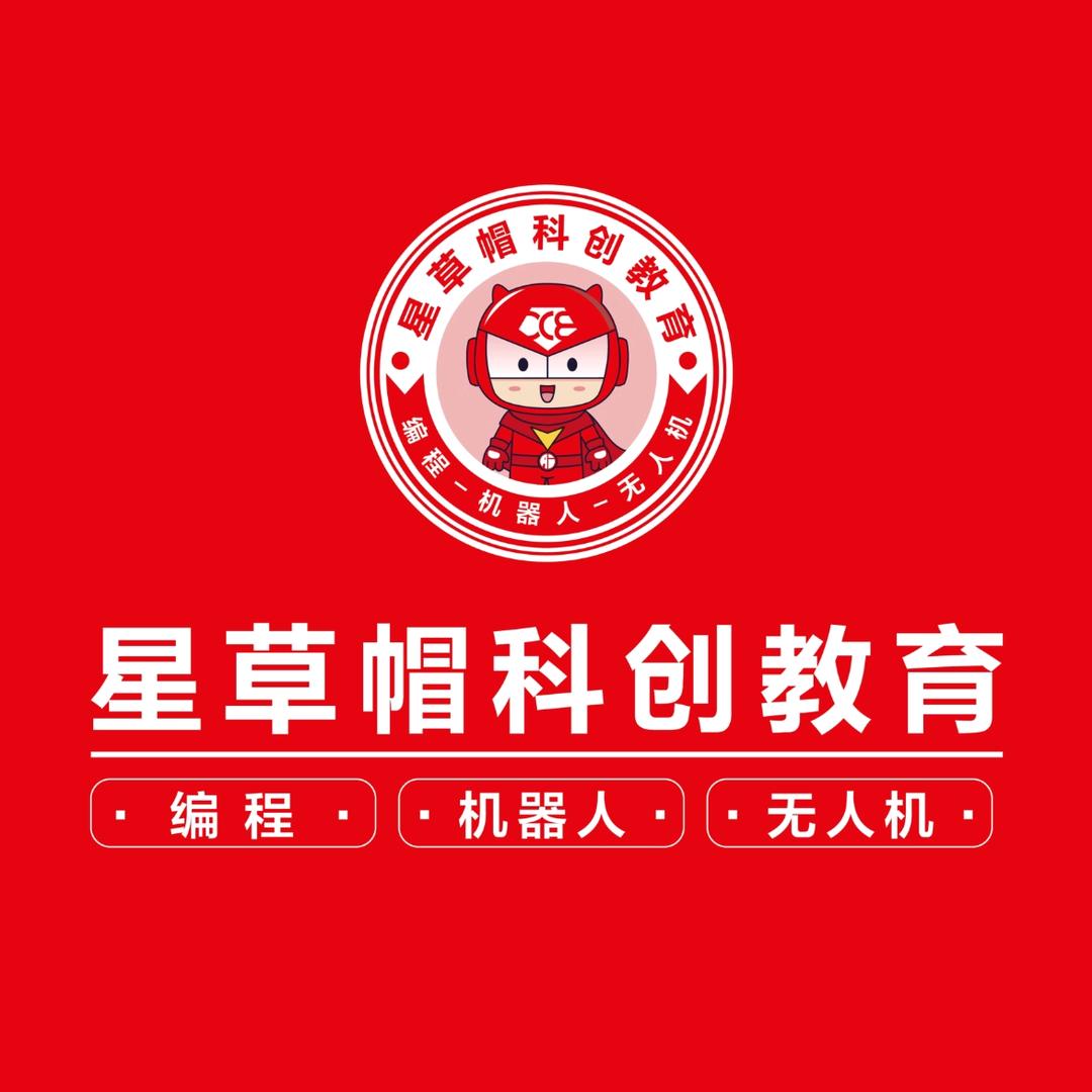星草帽少儿编程（湾沚校区）