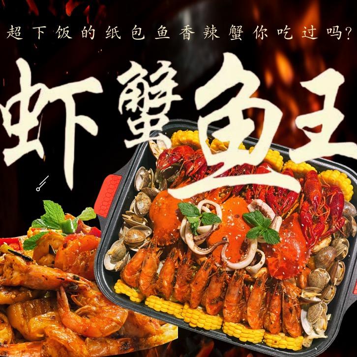 贵阳虾蟹鱼王（花果园店）