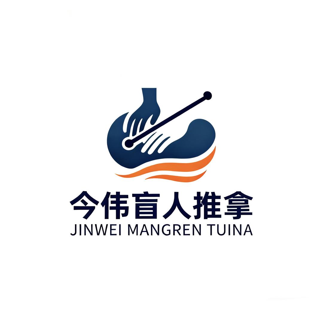 今伟盲人推拿