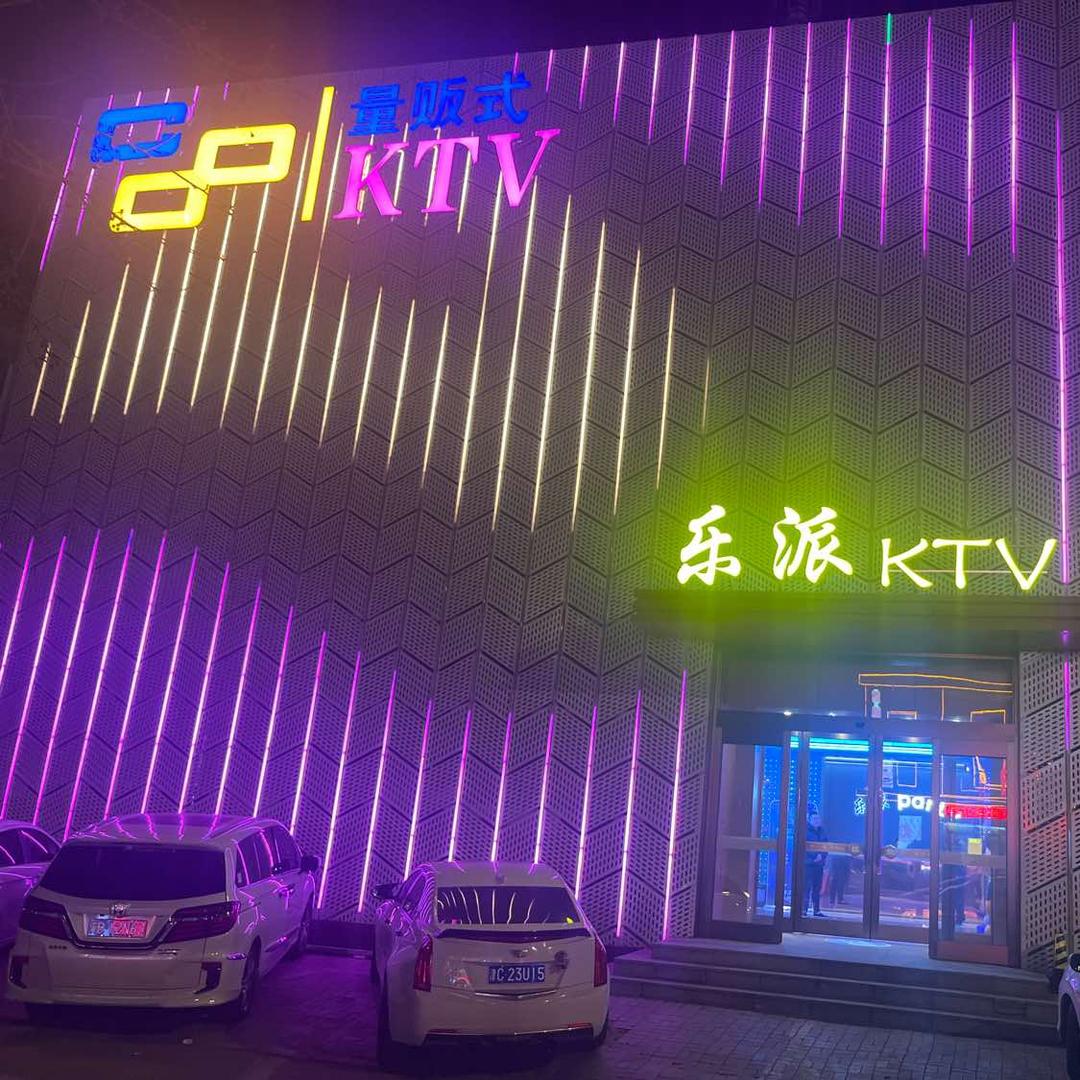 乐派量贩式KTV