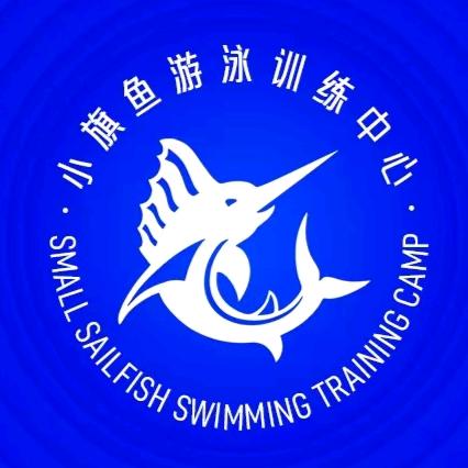 小旗鱼游泳训练中心