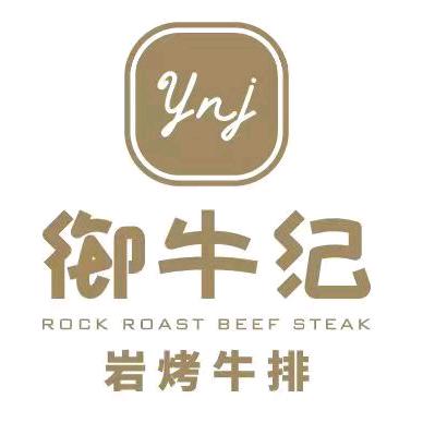 御牛纪·岩烤牛排（12号11:00开播）