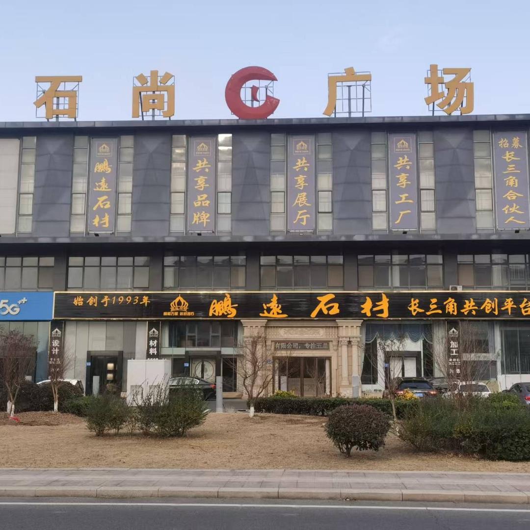 云创石（鹏远）