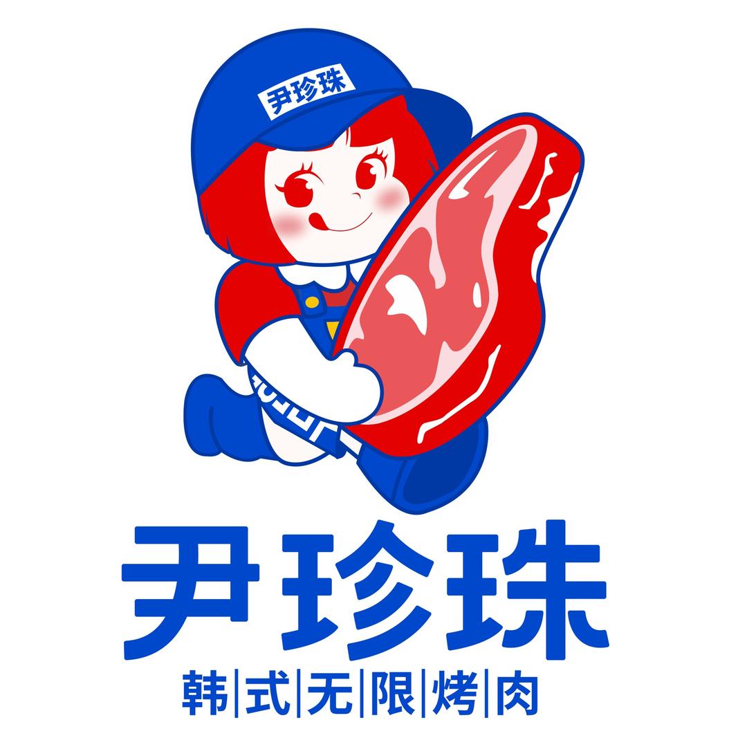 尹珍珠·韩式无限烤肉(万州福斯德广场店)