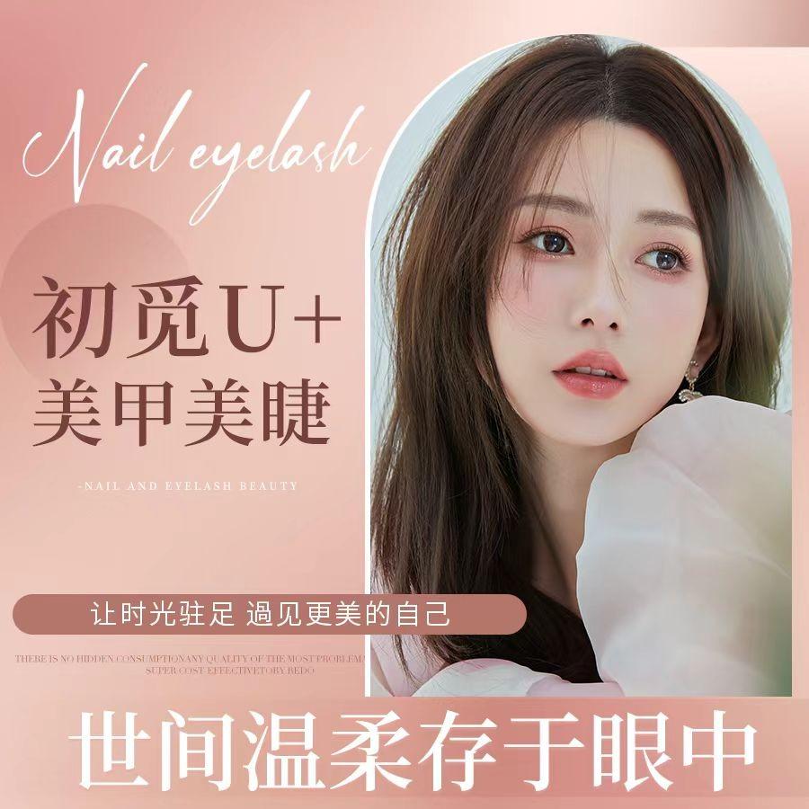 初觅美学美甲美睫