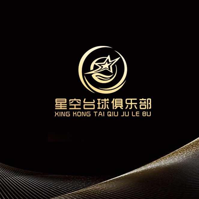星空台球俱乐部