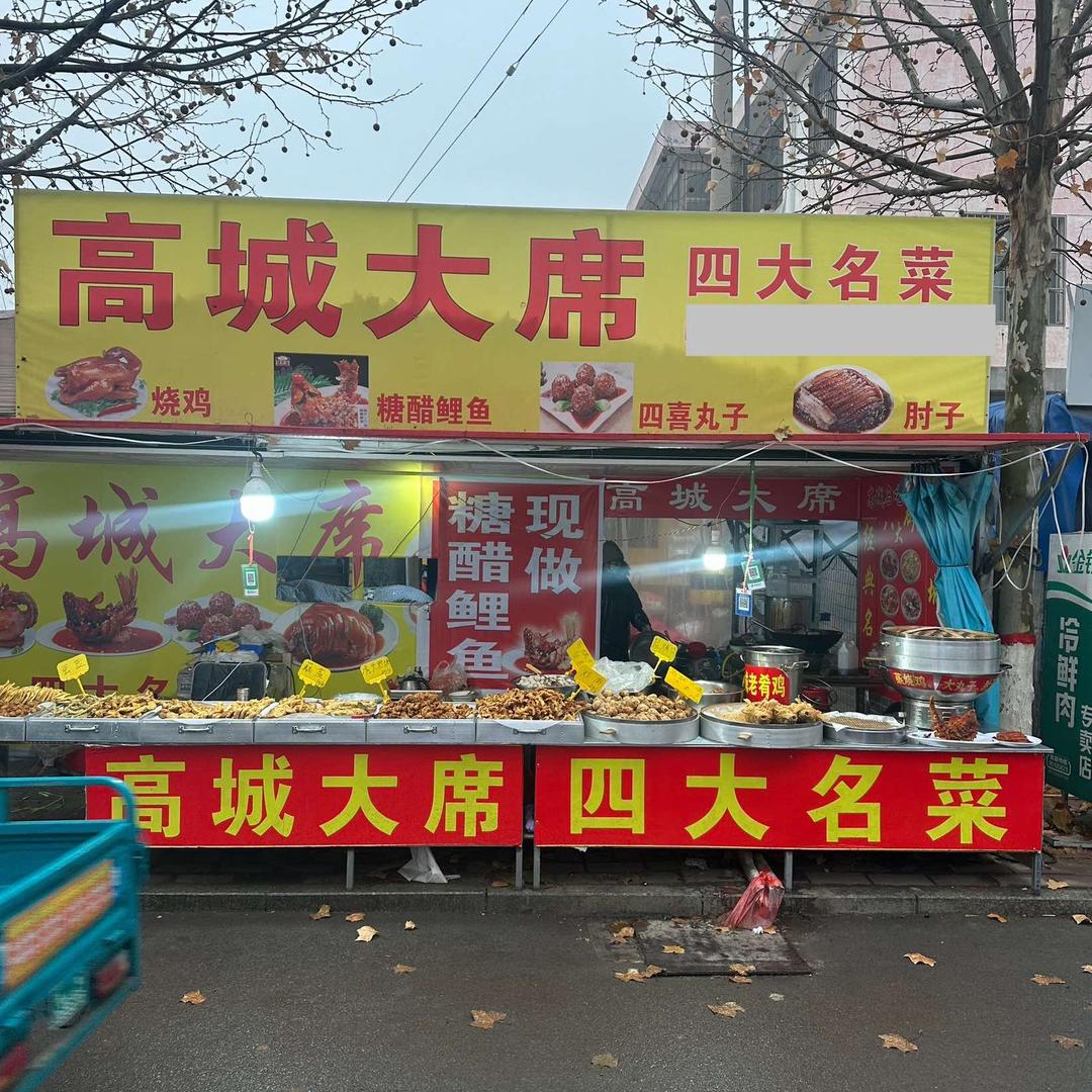 高城大席
