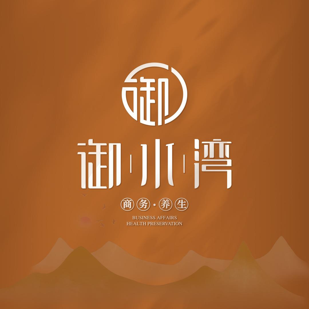 御水湾丨商务影院式足道（君豪御园店）