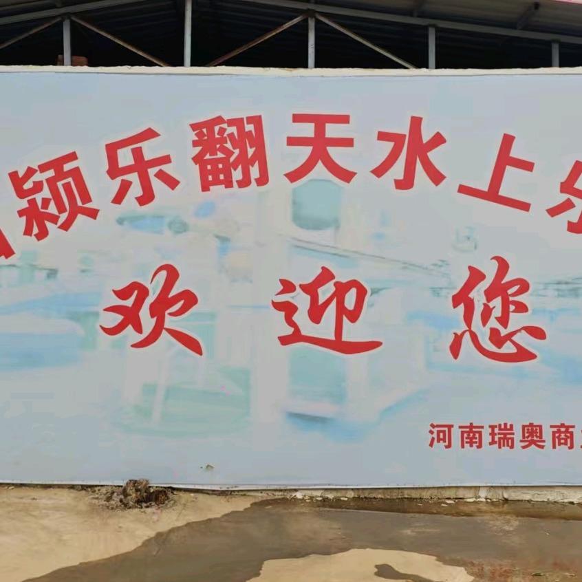 临颍乐翻天水上乐园