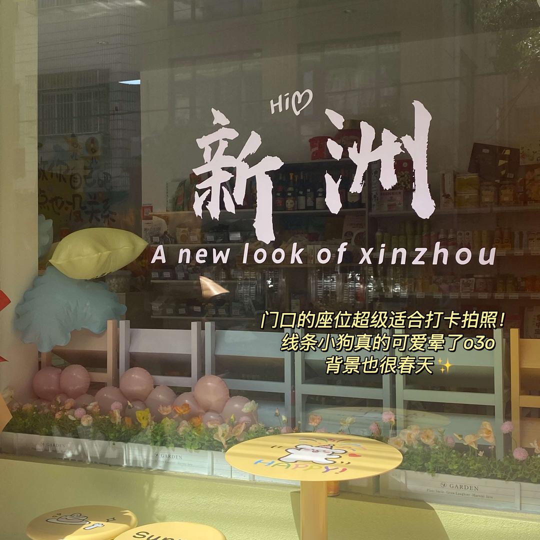 新洲山姆买手店（当日达）