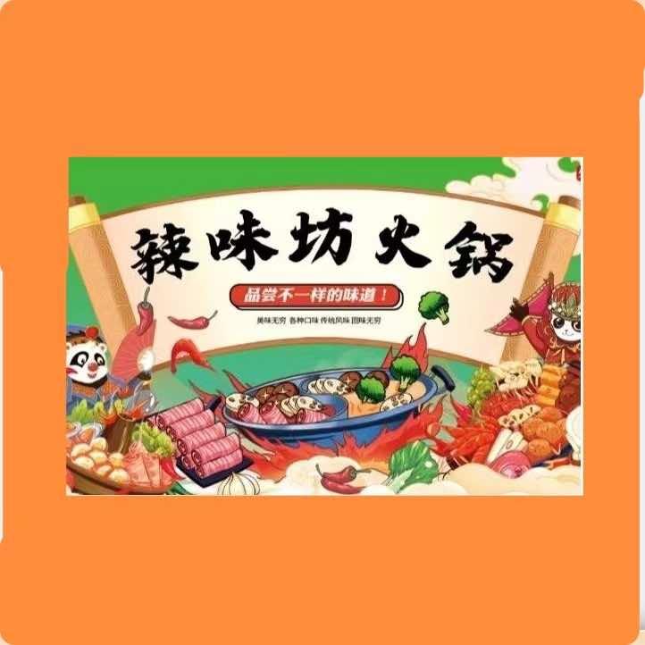 辣味坊火锅·清真官方号