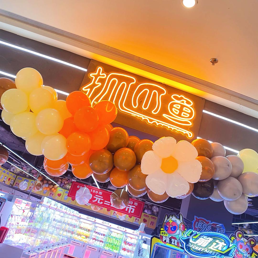 长春抓爪鱼礼品店（北湖吾悦广场店）