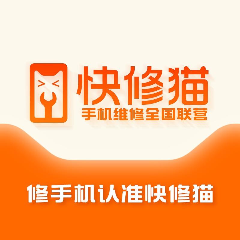快修猫·手机维修（龙湖大道店）