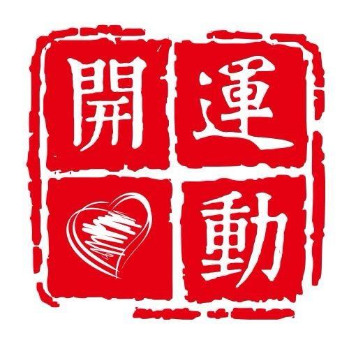 太原市尖草坪区开运篮球俱乐部