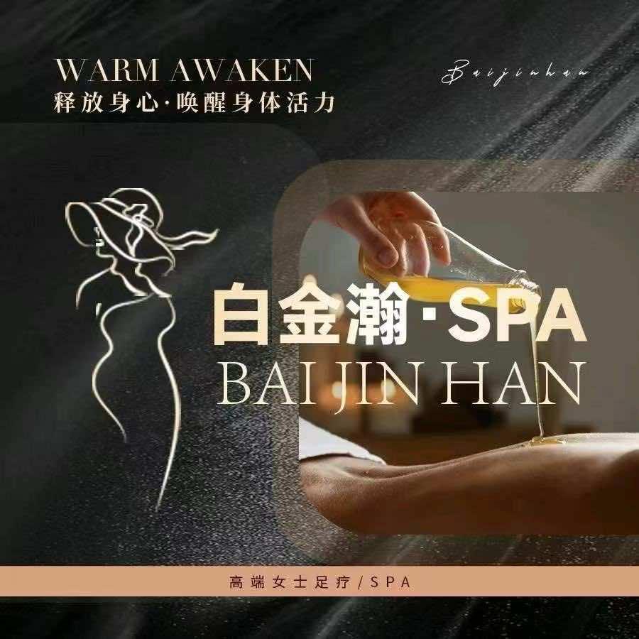 白金瀚·女士SPA(昆明旗舰店)官方号