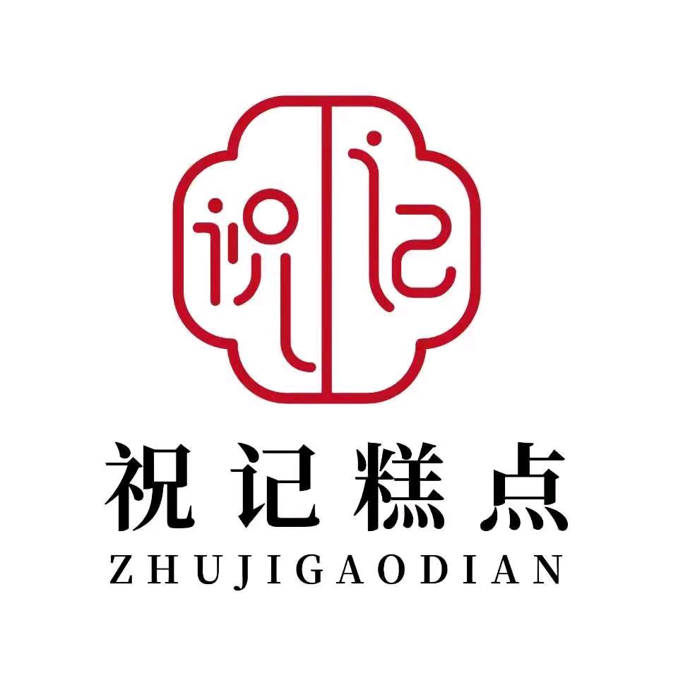 祝记糕点（迎宾路店）
