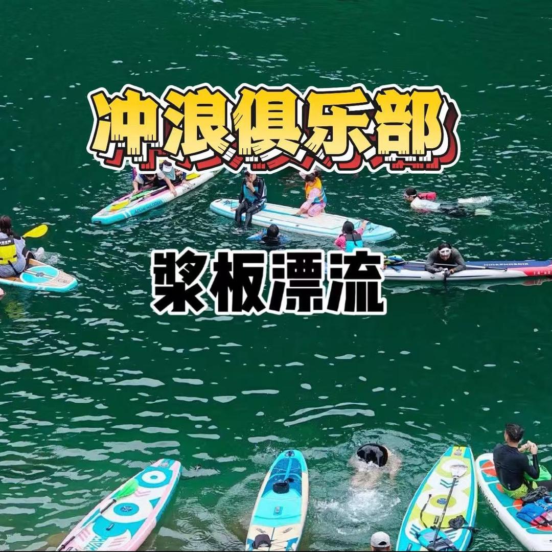 天峨冲浪俱乐部