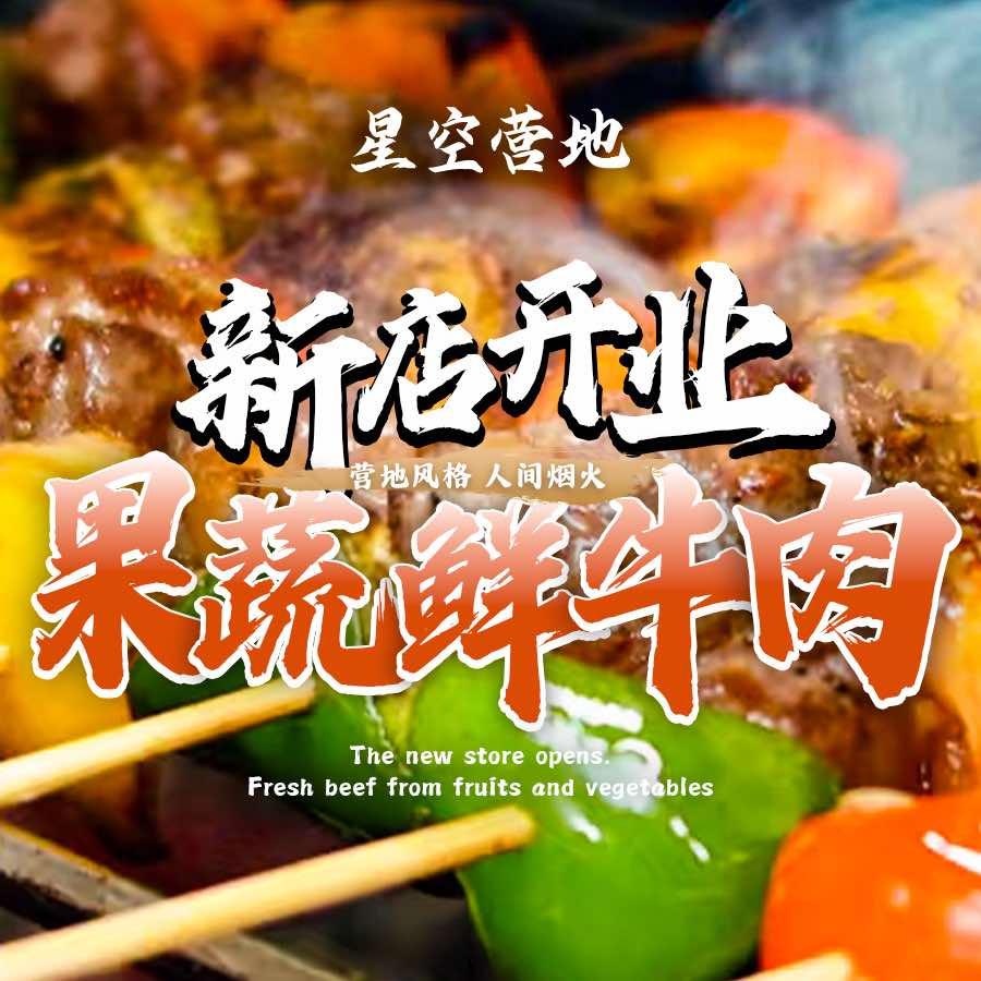 星空营地(丹竹头店)