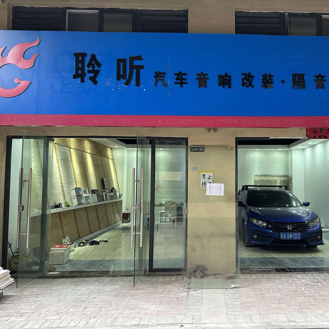 聆听汽车音响改装·隔音官方号