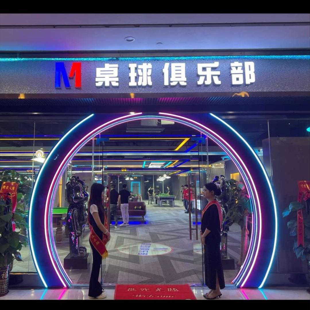 M1桌球俱乐部官方号