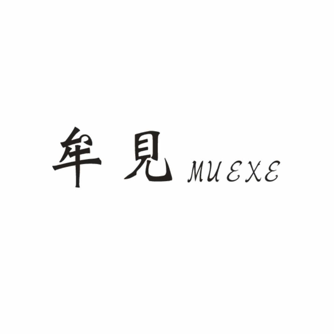 牟见MUEXE高端女装设计师品牌集合店