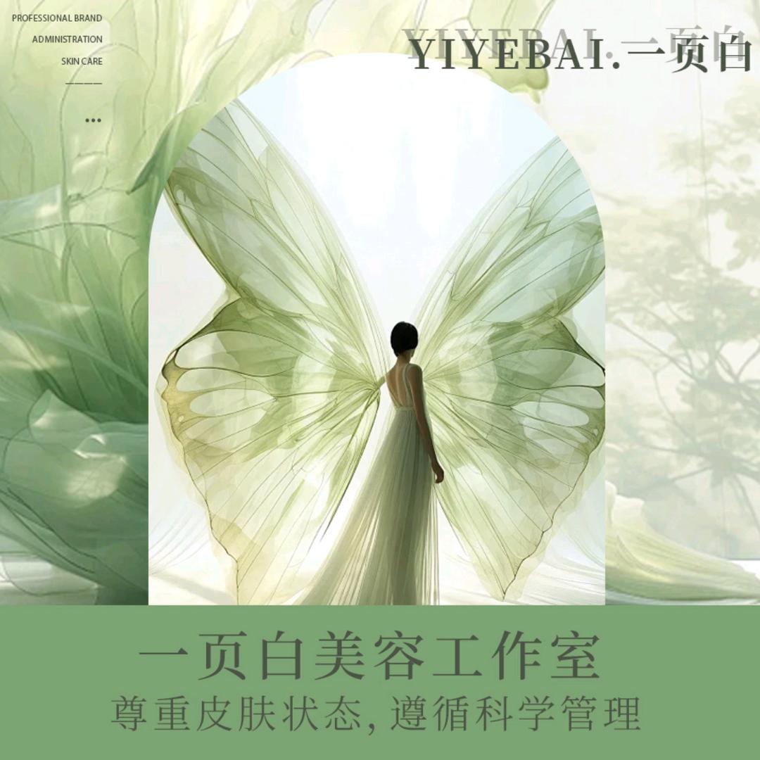 一页白美容工作室