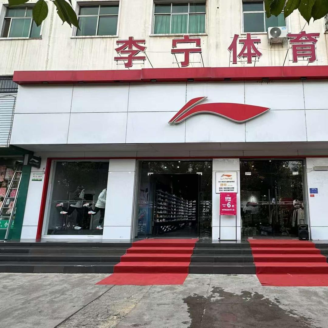 渑池会盟路李宁(会盟路店)专用号