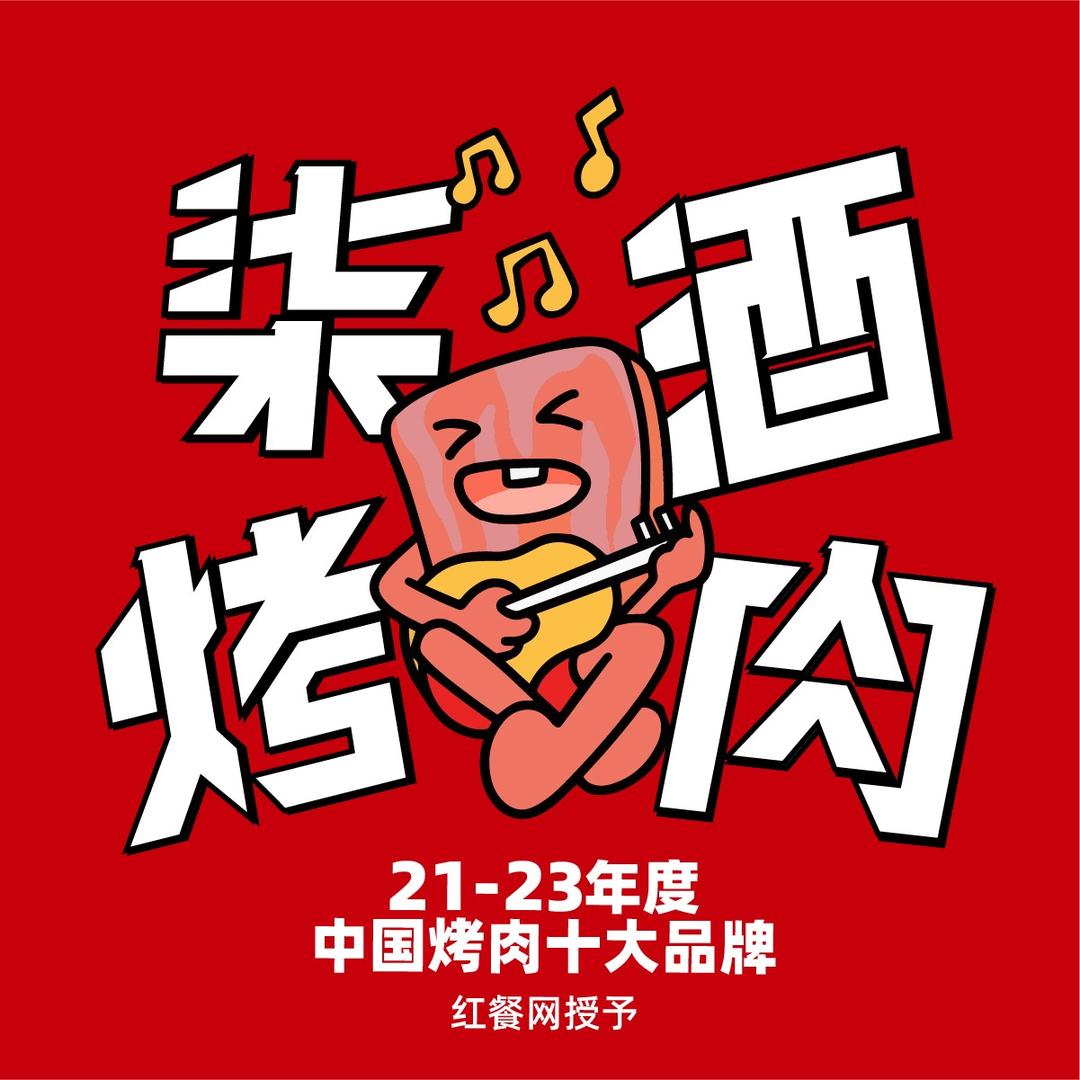 柒酒烤肉（衡阳常宁店）