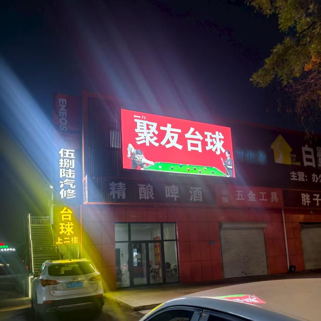 聚友台球官方号
