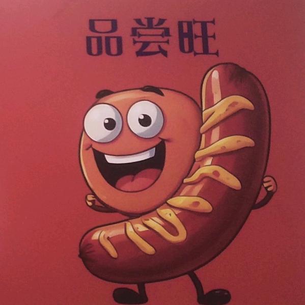 品尝旺烤肠崔哥