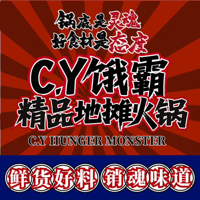 饿霸精品地摊火锅（万宏店）官方号
