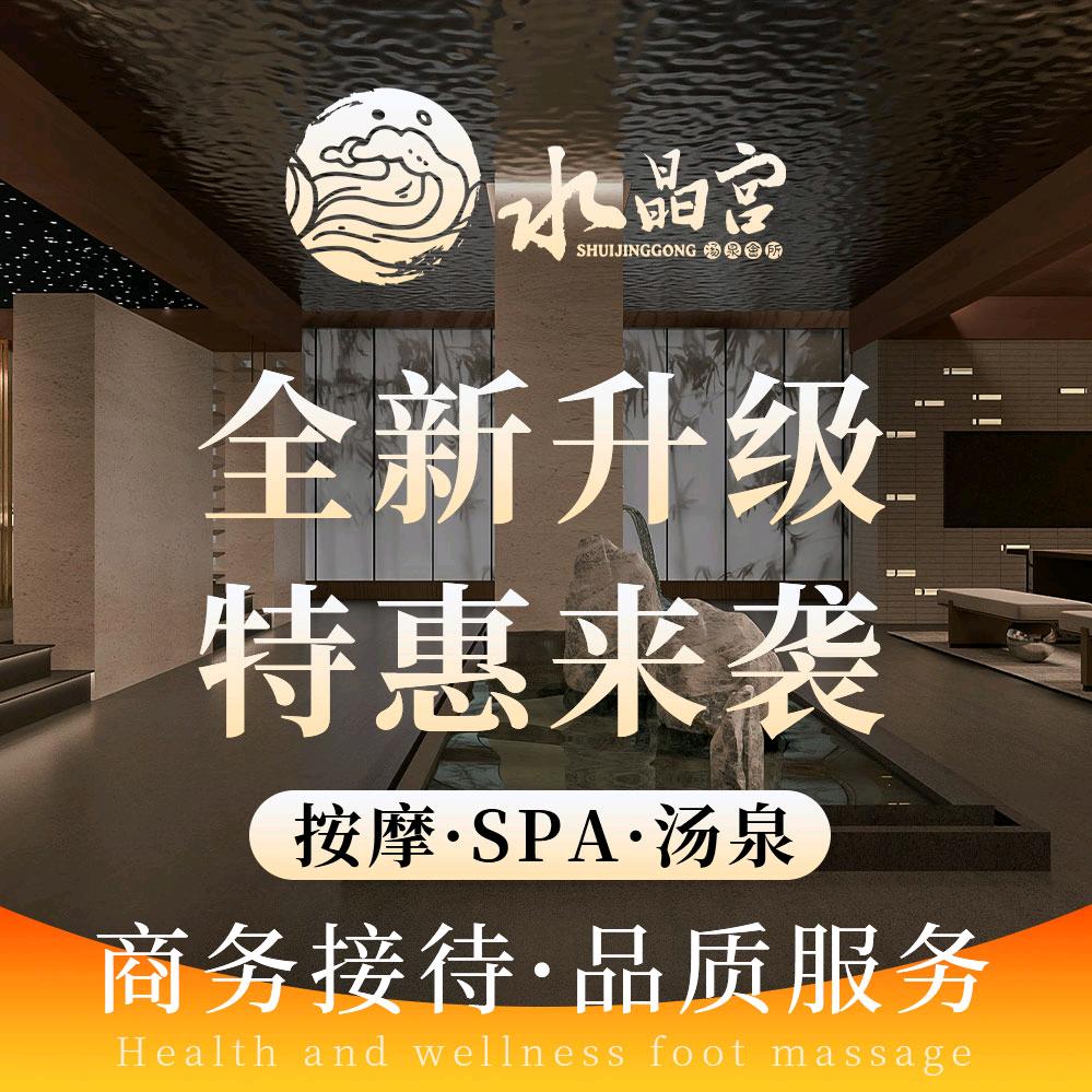 大丰区水晶宫汤泉会所