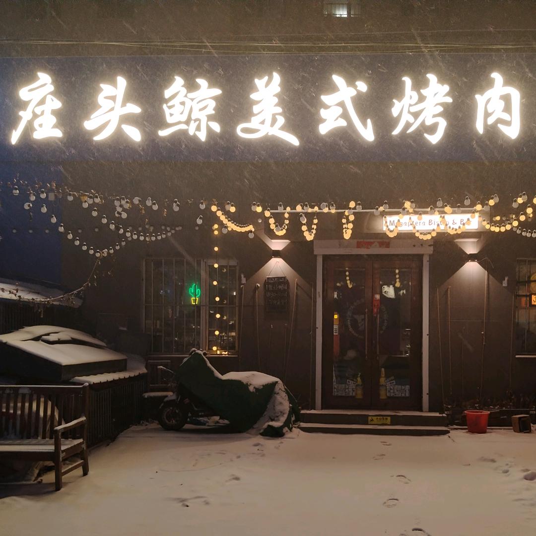座头鲸美式小酒馆官方号