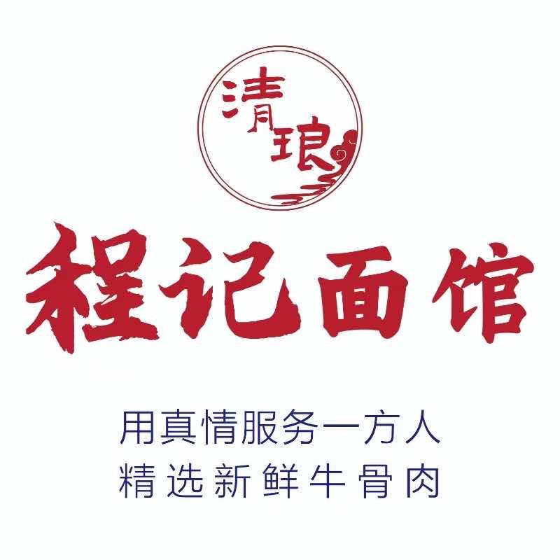 滁州市南谯区清琅程记面馆