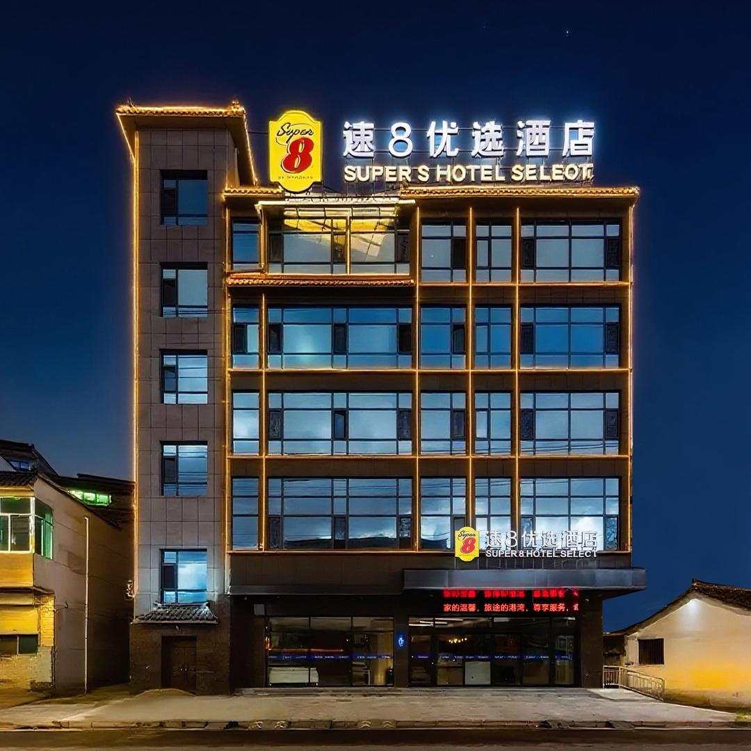 速8优选酒店（陇南礼县汽车南站店）